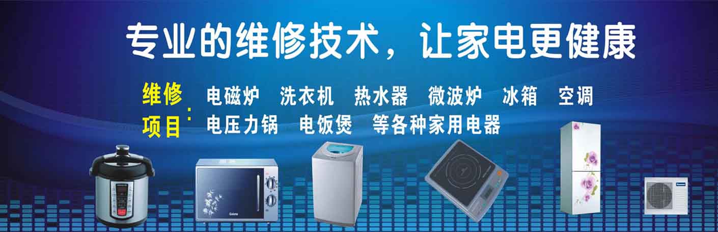 巫溪家电维修上门服务